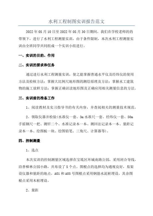 水利工程制图实训报告范文