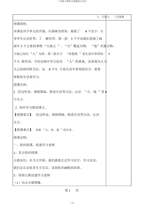 一年级上册语文教案识字