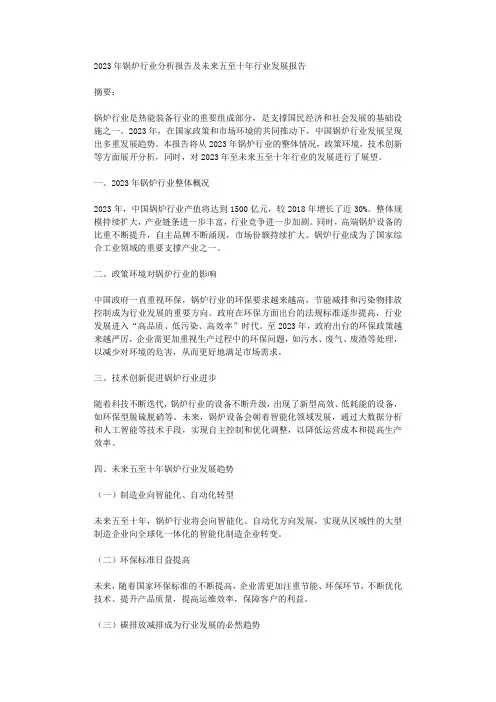 2023年锅炉行业分析报告及未来五至十年行业发展报告