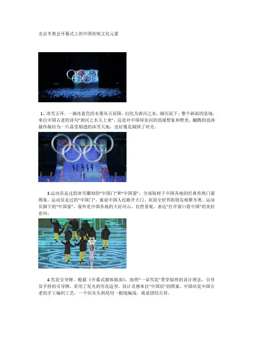 副本北京冬奥会开幕式上的中国传统文化