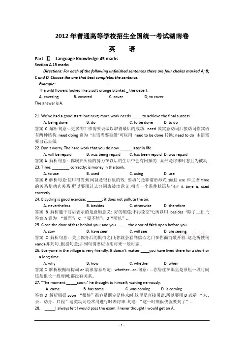 高考真题英语湖南卷word版含解析