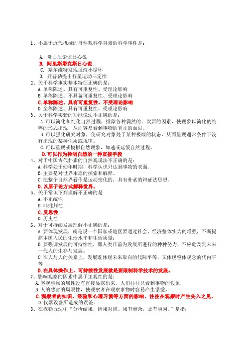 自然辩证法复习题含答案