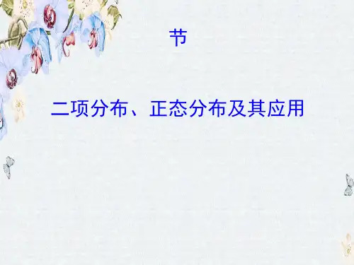 高考数学一轮总复习课件第十章 计数原理、概率、随机变量及其分布 10.8精选ppt版本