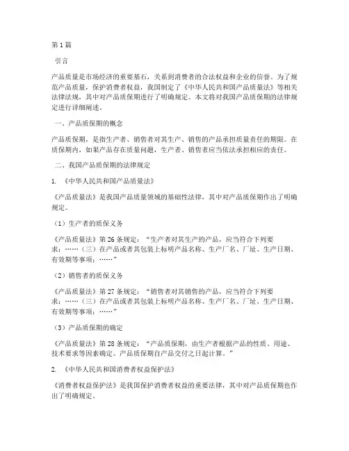 对产品质保期的法律规定(3篇)