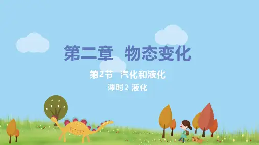汽化和液化  第二课时 课件 苏科版物理八年级上册