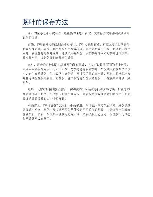 茶叶的保存方法
