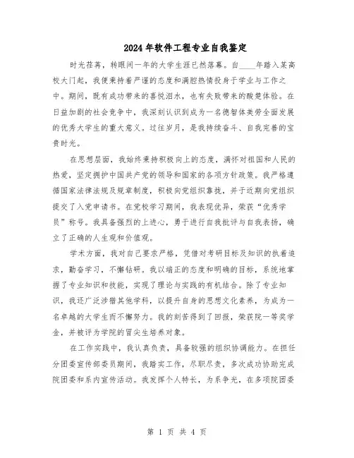 2024年软件工程专业自我鉴定（三篇）