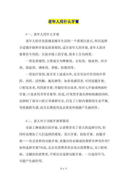 老年人用什么牙膏
