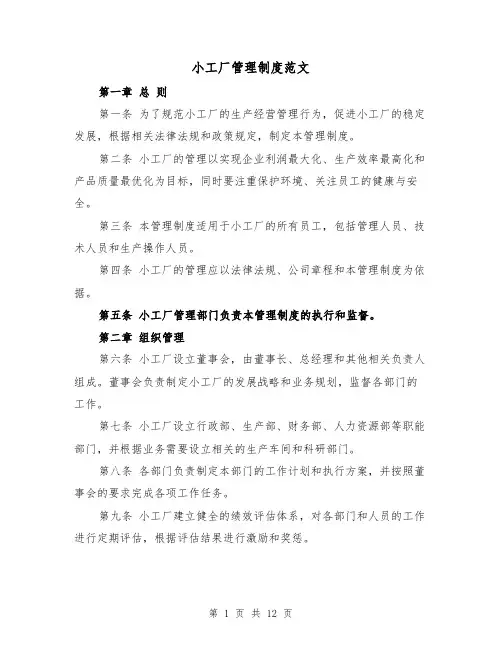 小工厂管理制度范文(4篇)