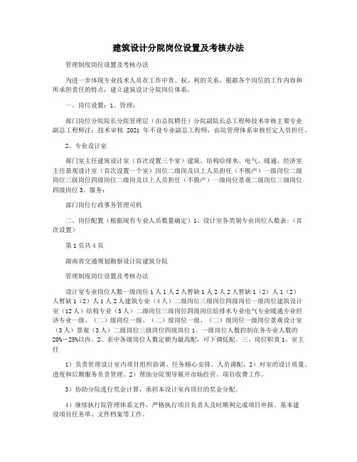 建筑设计分院岗位设置及考核办法