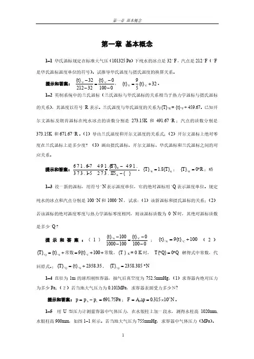 工程热力学第五版童钧耕课后知识题目解析