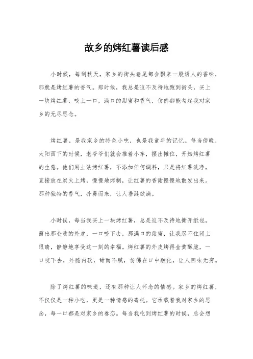 故乡的烤红薯读后感
