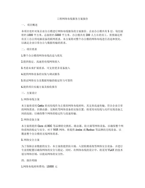 工程网络布线服务方案报价