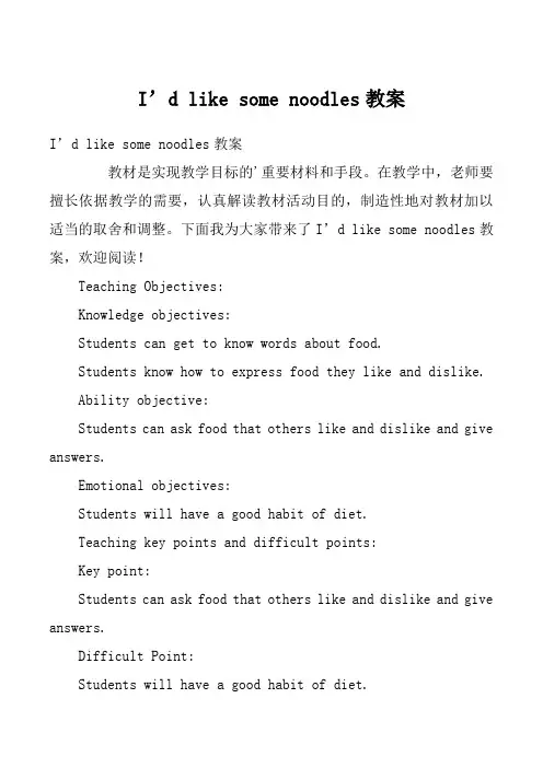 I’d like some noodles教案