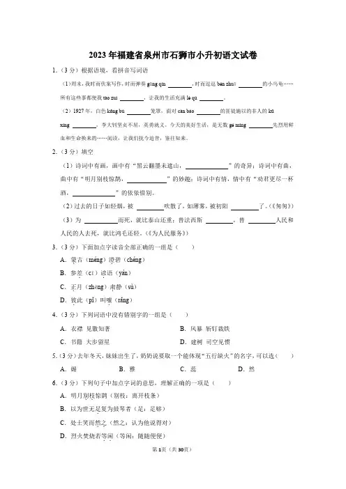 2023年福建省泉州市石狮市小升初语文试卷(有解析)
