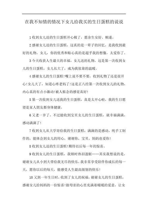 在我不知情的情况下女儿给我买的生日蛋糕的说说