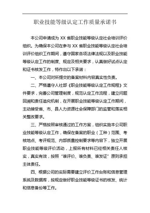 职业技能等级认定工作质量承诺书