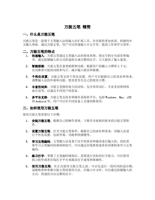 万能五笔 精简