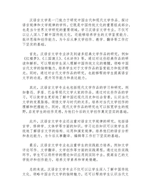 汉语言文学的专业信息和收获