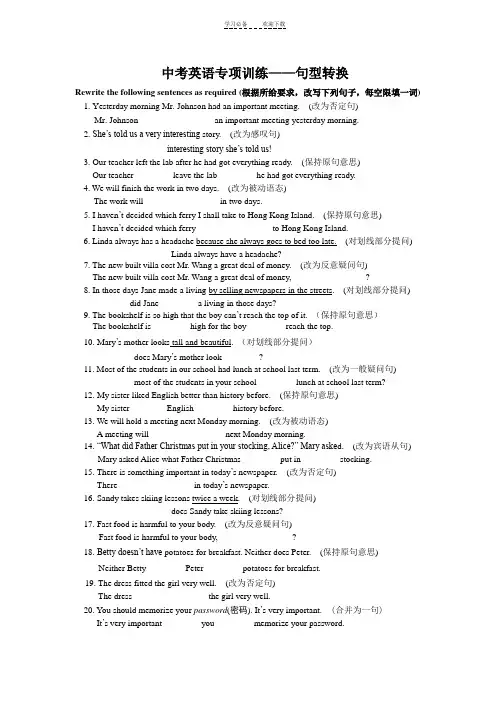 中考英语专项训练——句型转换