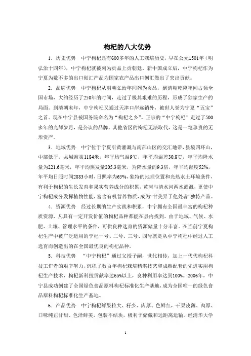 中宁枸杞的八大优势