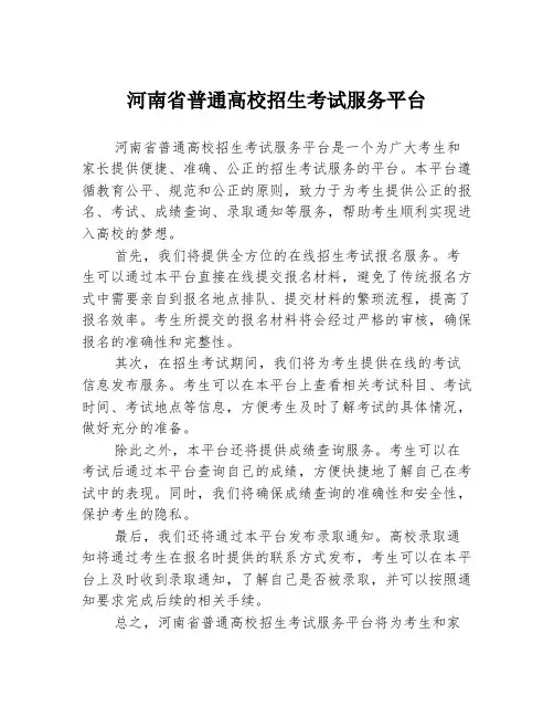 河南省普通高校招生考试服务平台