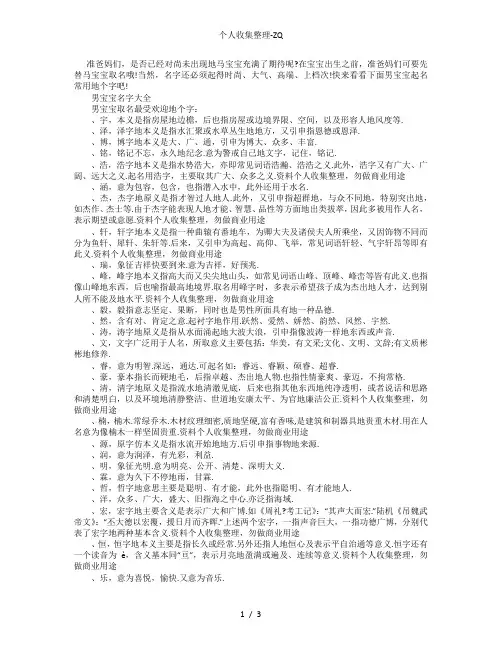 男孩女孩取名最受欢迎的60个字