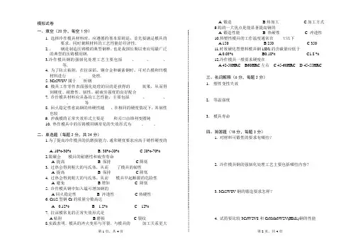 模具寿命与材料试题