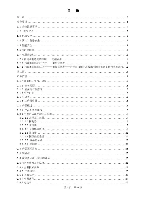 GDU65S数字化医用X射线摄影系统操作手册V100505——操作手册资料文档