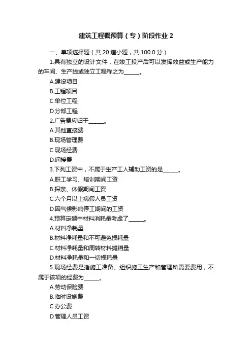 建筑工程概预算（专）阶段作业2