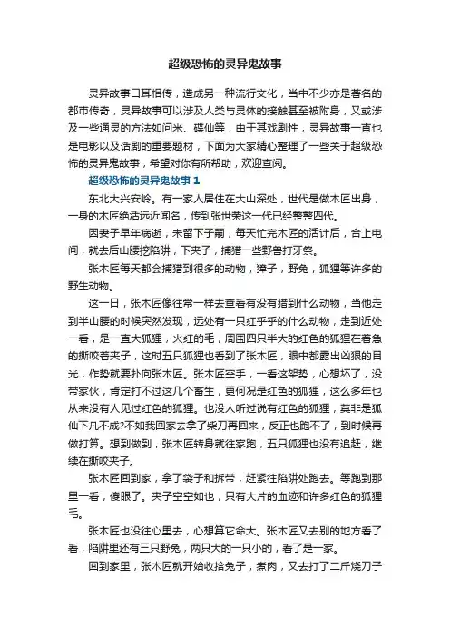 超级恐怖的灵异鬼故事
