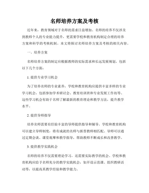 名师培养方案及考核