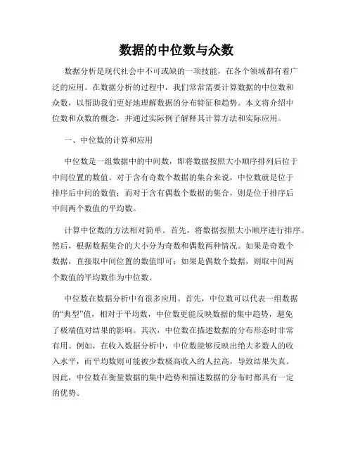 数据的中位数与众数