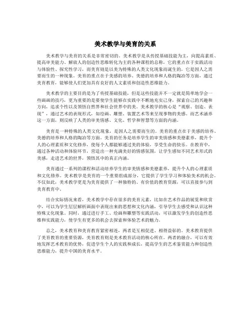 美术教学与美育的关系