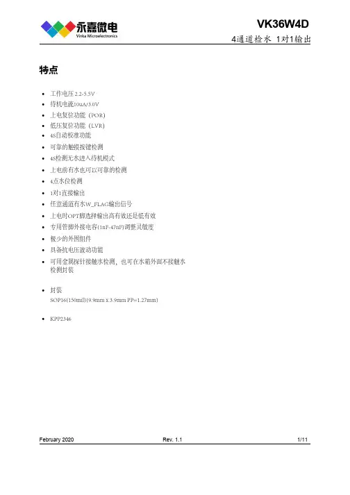 VK36W4D 4键4通道检水 1对1输出水位检测触摸芯片中文资料