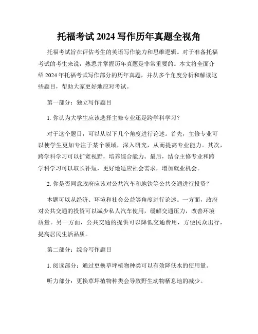 托福考试2024写作历年真题全视角