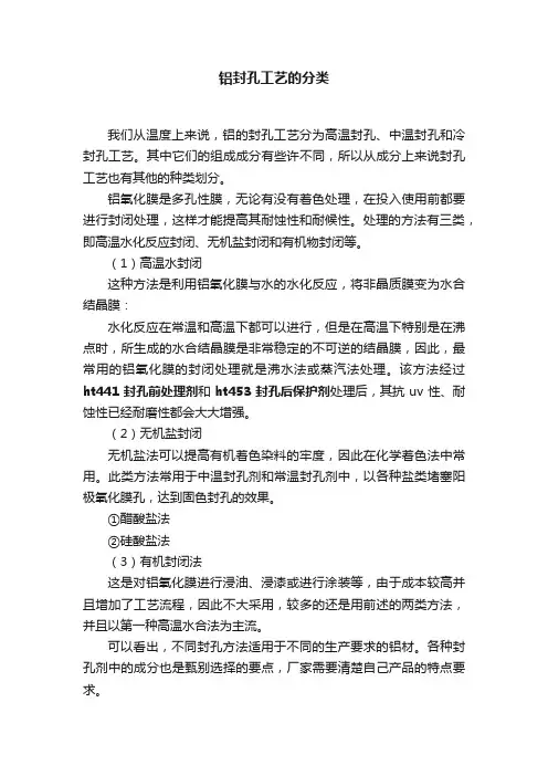 铝封孔工艺的分类
