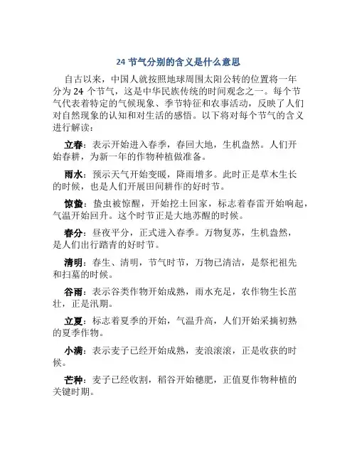 24节气分别的含义是什么意思
