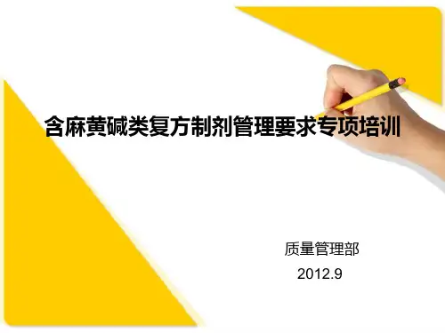 含麻黄碱类复方制剂