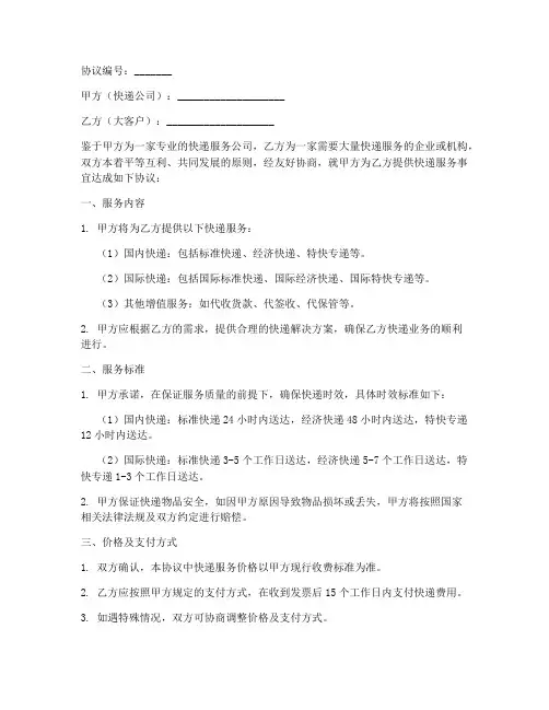 快递公司大客户协议书