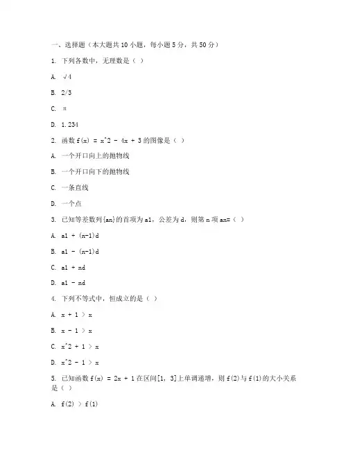 浙大附中高三数学考试卷