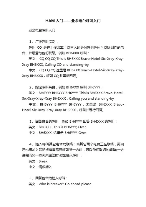 HAM入门——业余电台呼叫入门