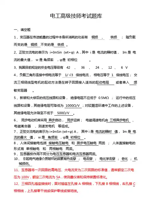电工高级技师考试题库