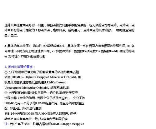 结构化学答案