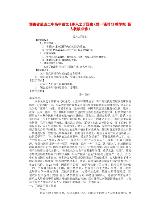 高中语文《寡人之于国也(第一课时)》教学案 新人教版必修1 (2)