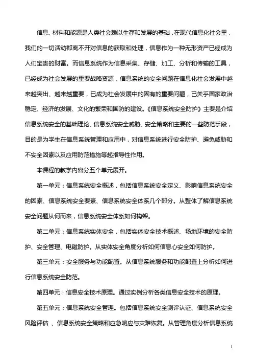 第一单元信息系统安全概述