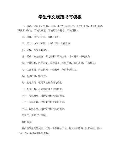学生作文规范书写模板