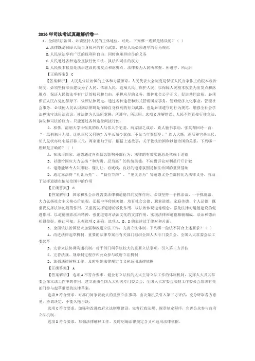 2016年司法考试真题解析卷一