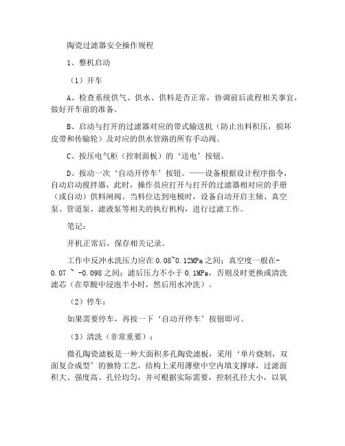 陶瓷过滤机的安全操作规程