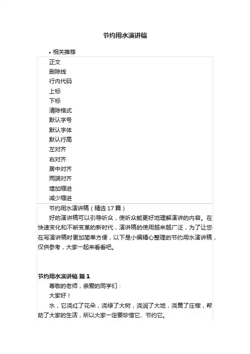 节约用水演讲稿